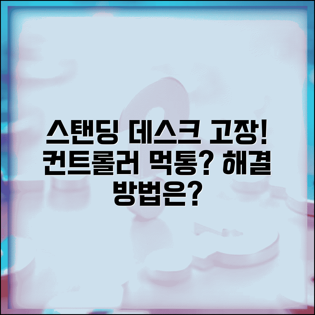 스탠딩 데스크 컨트롤러 오류 | 전동책상 컨트롤 패널 먹통