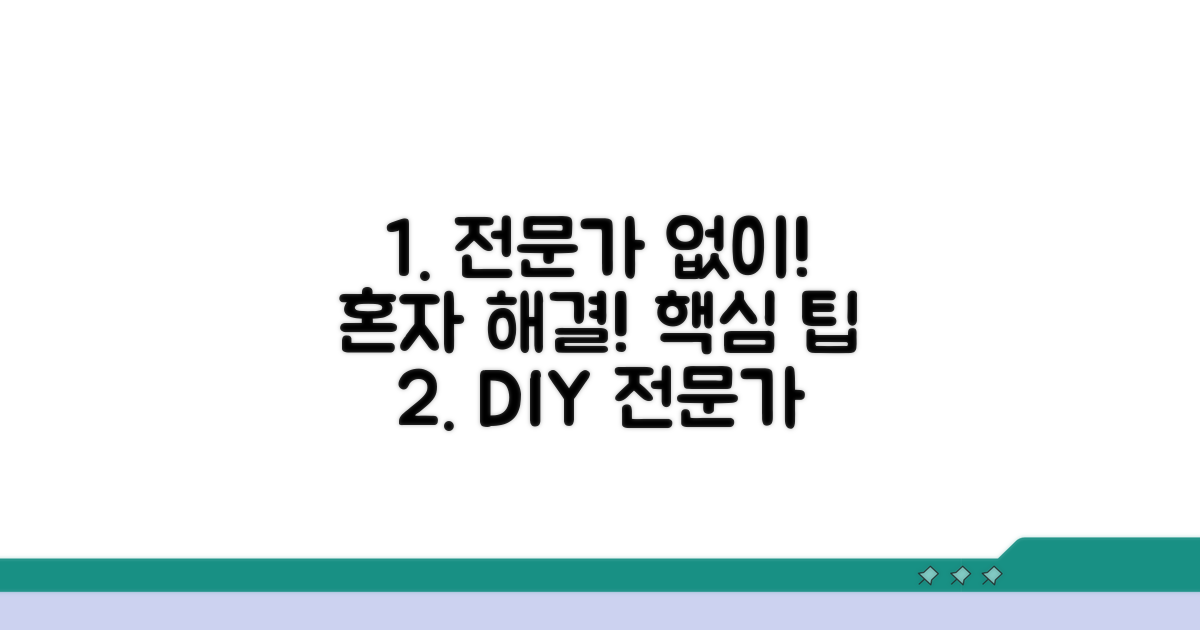 전문가 도움 없이 해결하는 팁