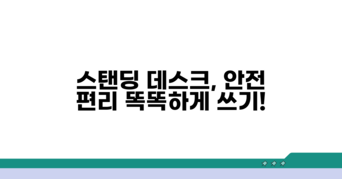 안전하고 편리한 스탠딩 데스크 사용