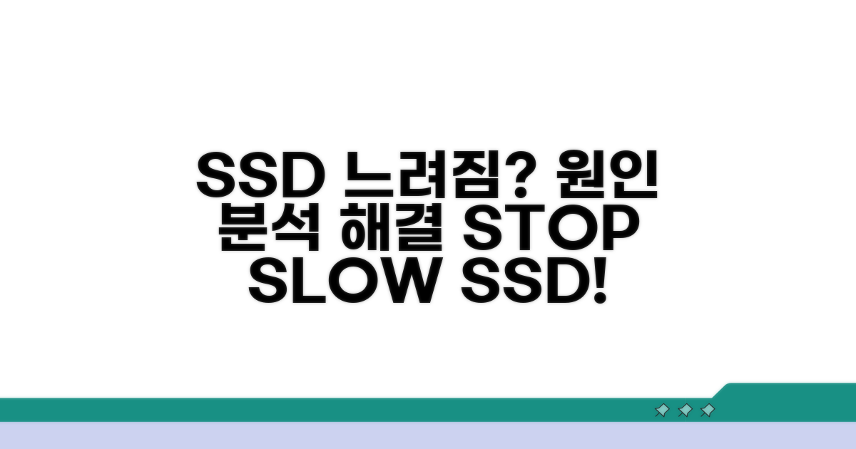 SSD 속도 느려짐 원인 분석