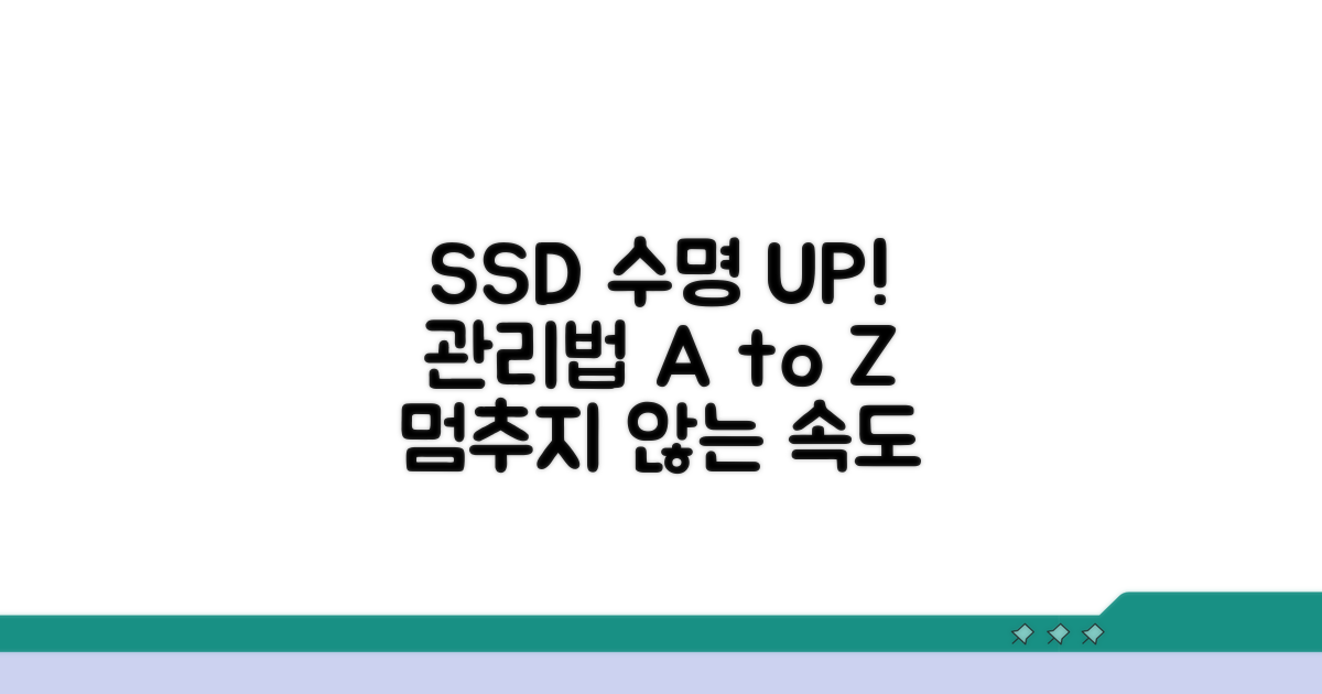 SSD 수명 늘리는 관리법