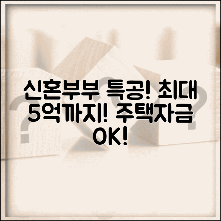 신혼부부 주택구입자금 대출 한도 | 최대 5억까지 가능