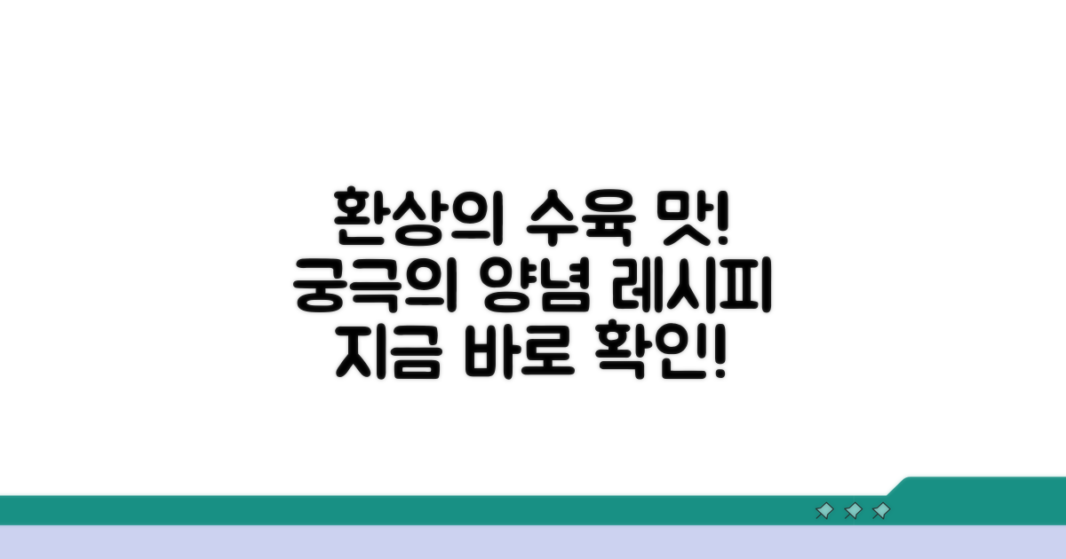 환상의 맛! 수육 양념 레시피 추천