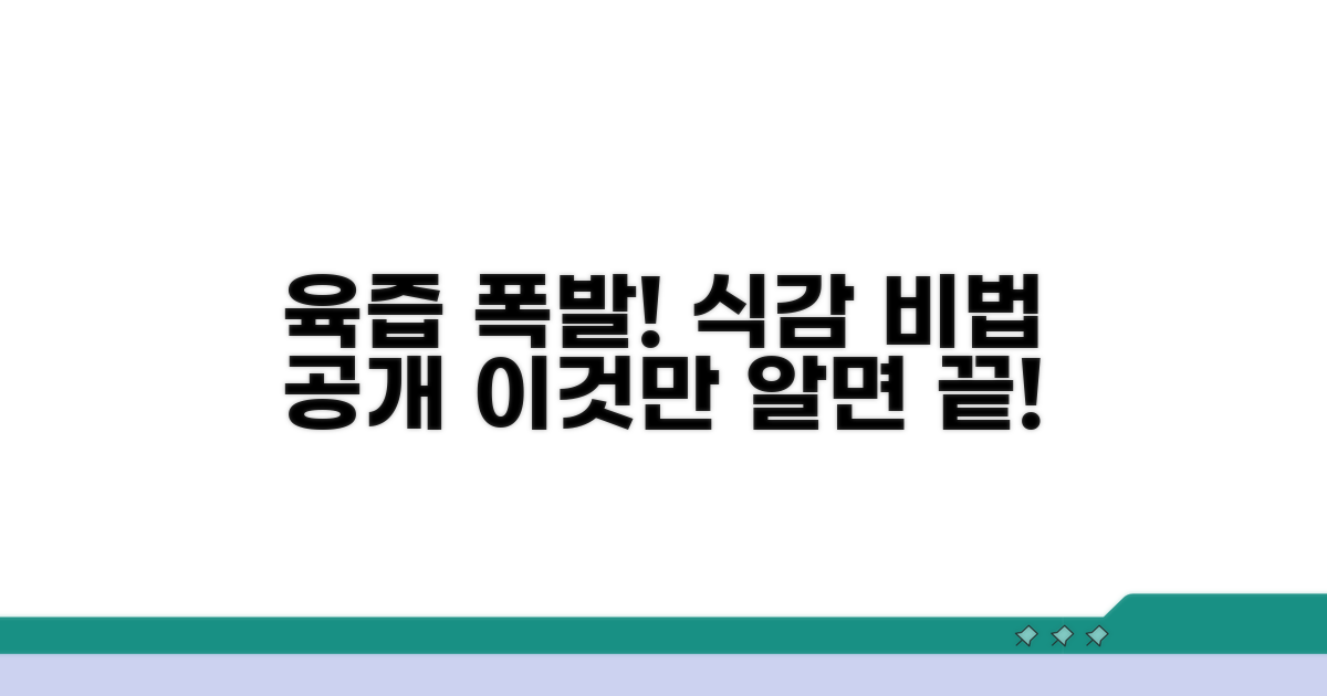 육즙 가득! 식감 살리는 핵심 비법