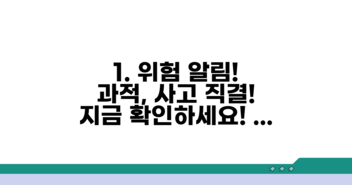 무게 초과 시 사고 위험 체크