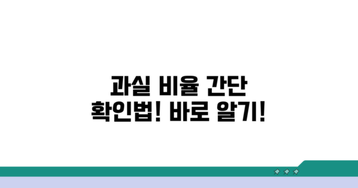 내 과실 비율, 이렇게 확인하세요!