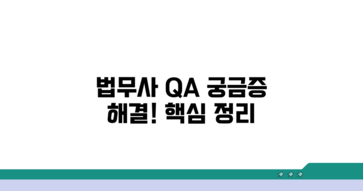 궁금증 해결! 법무사 관련 Q&A