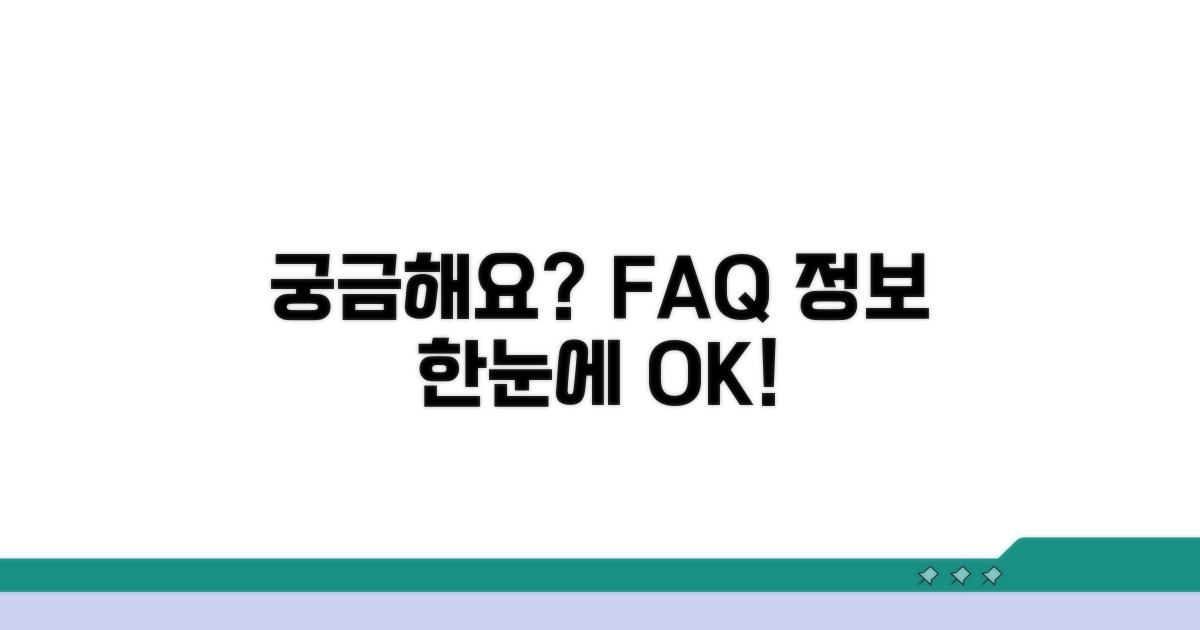 추가 정보와 자주 묻는 질문