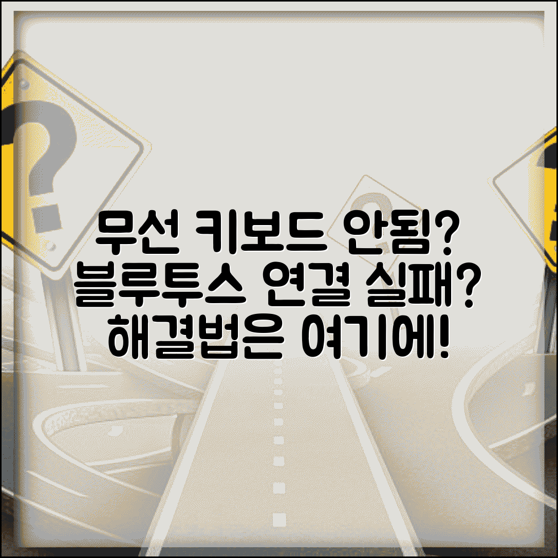 무선 키보드 인식 안됨 | 블루투스 키보드 페어링 실패