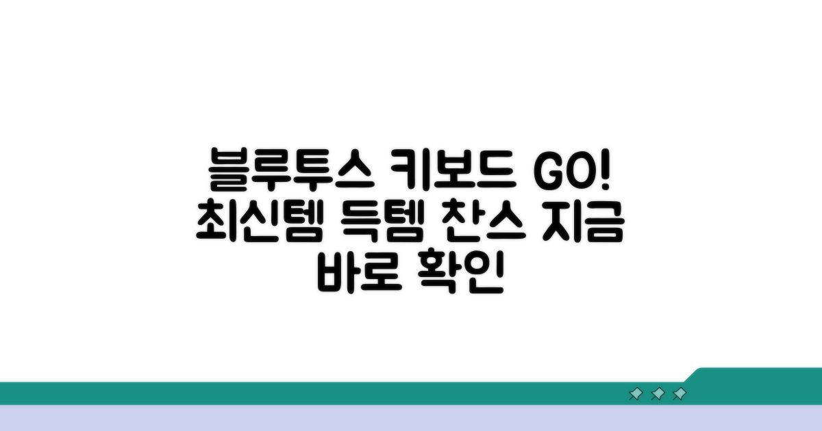 최신 블루투스 키보드 추천