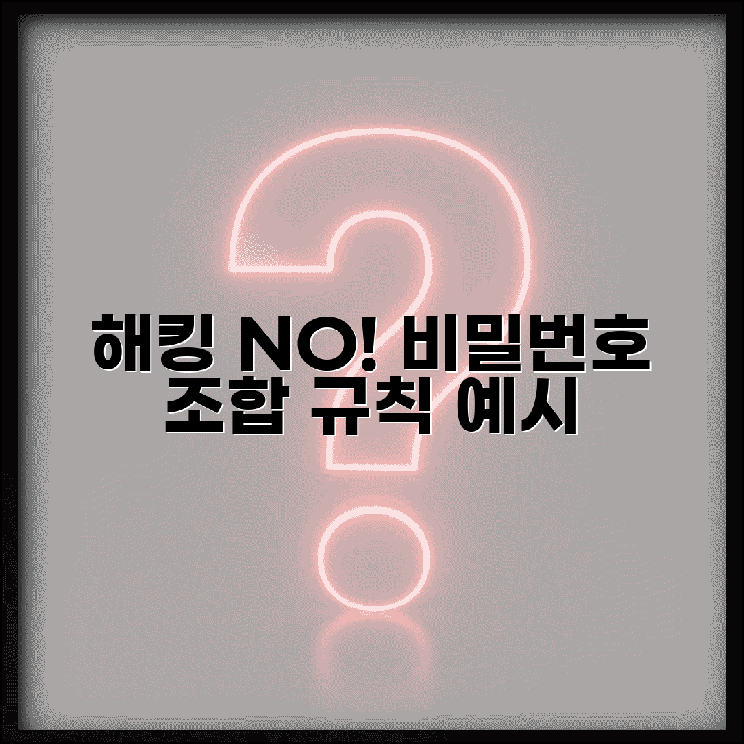 비밀번호 추천 안전한 조합 | 해킹 당하지 않는 강력한 비밀번호 만드는 규칙과 예시