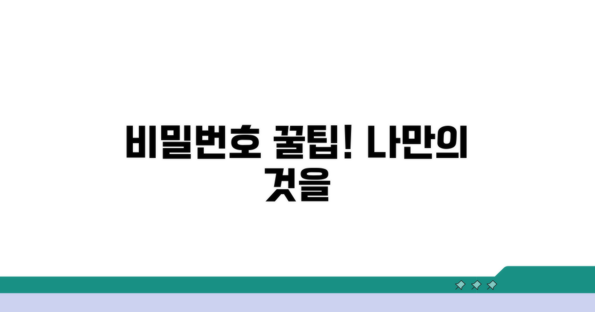 나만의 비밀번호, 이렇게 만들어요