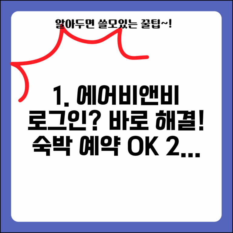 에어비앤비 로그인 안될때 예약 | Airbnb 로그인 문제 해결하고 숙박 예약 관리 접근