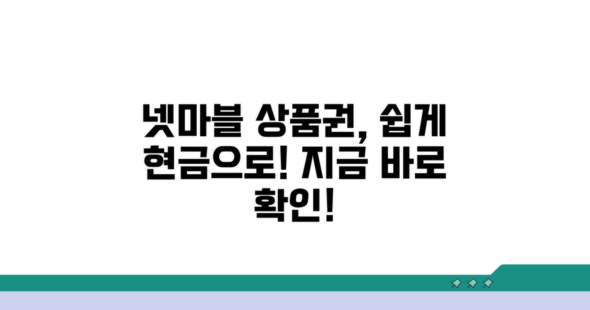넷마블 상품권 현금화 방법