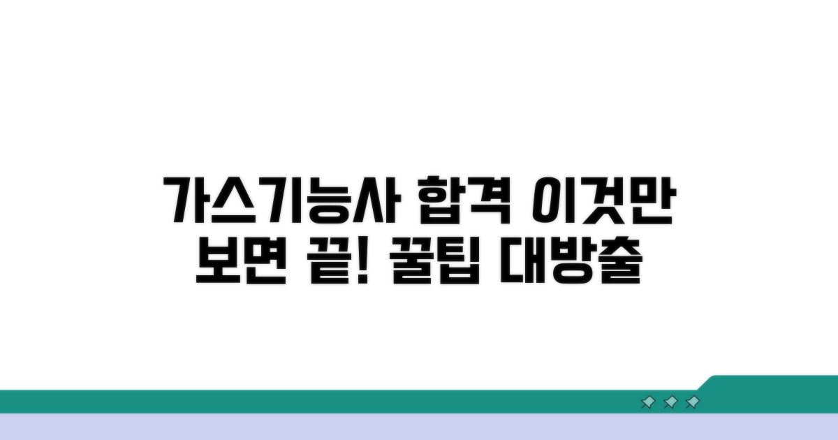 가스기능사 시험, 이것만 알면 합격!