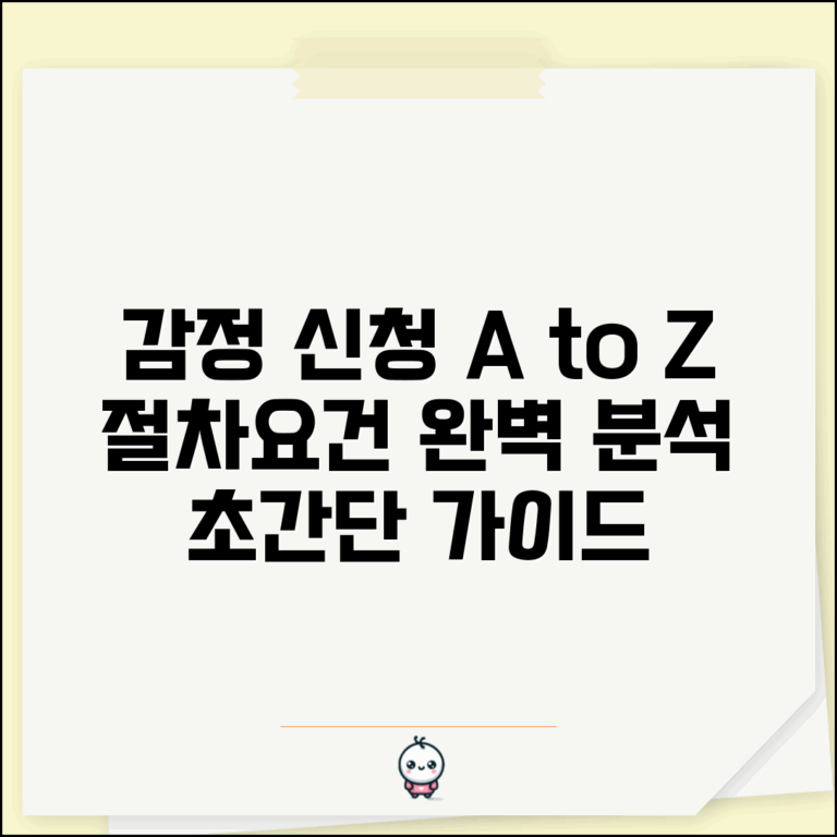 감정 신청 방법 절차 요건 | 감정인 신청 방법