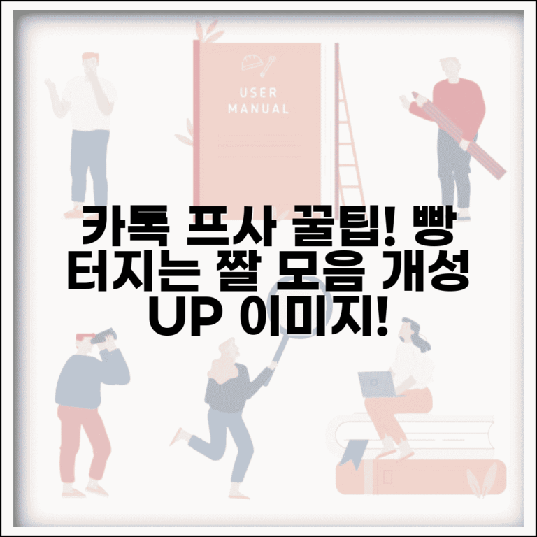 카톡 프사 짤 모음 | 유머와 개성 넘치는 이미지 추천