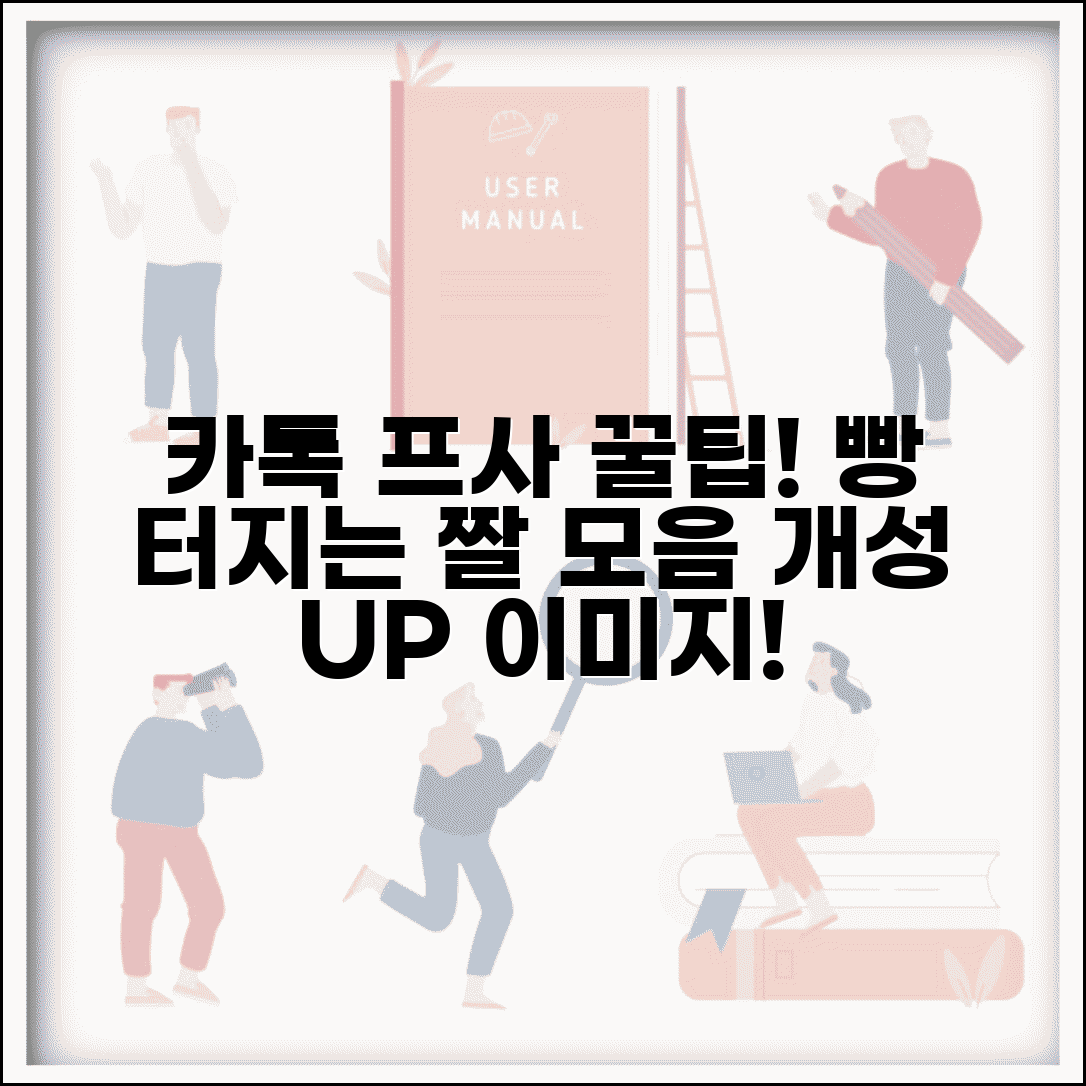 카톡 프사 짤 모음 | 유머와 개성 넘치는 이미지 추천