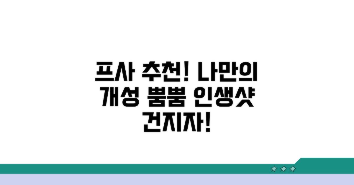 나만의 개성 뿜뿜! 프사 추천 리스트