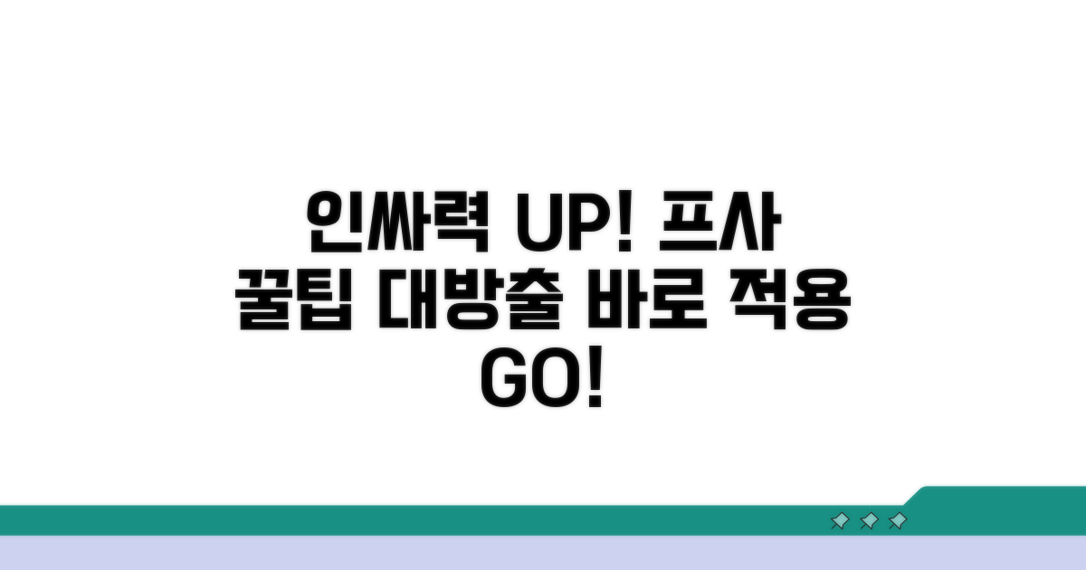 인싸력 UP! 프사 활용 꿀팁