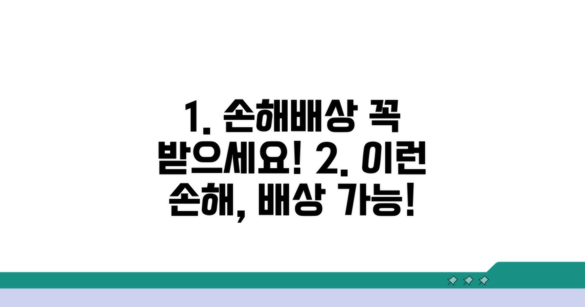 손해배상 청구 가능한 이유