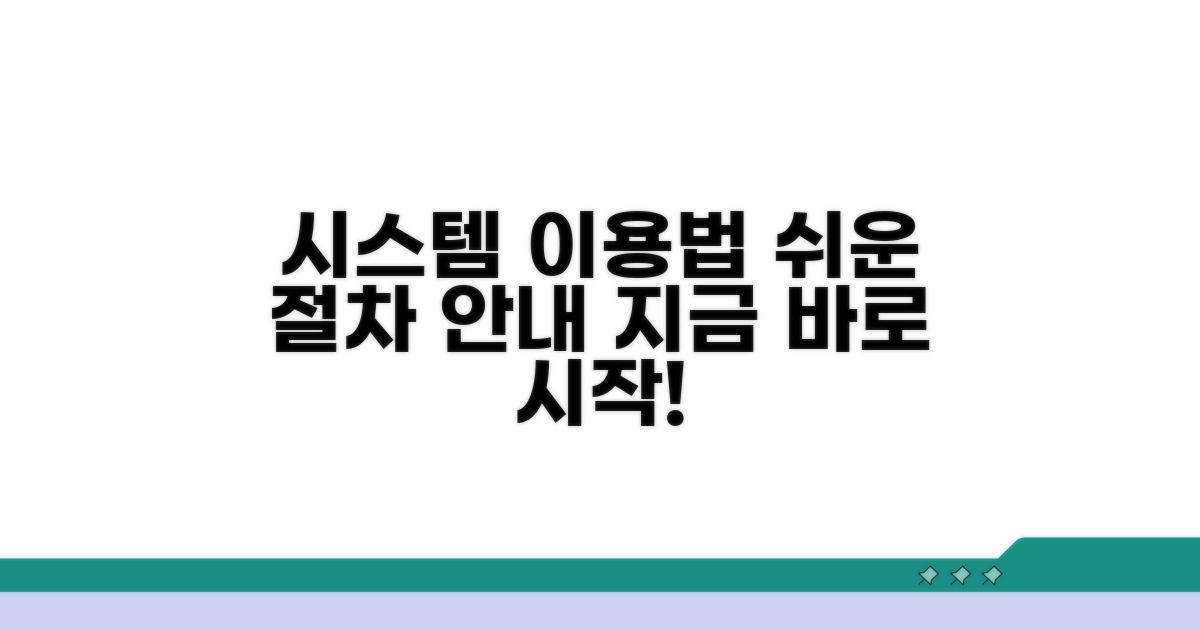 시스템 이용 방법 및 절차