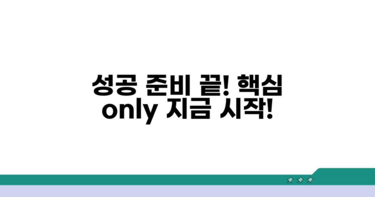 성공을 위한 필수 준비물