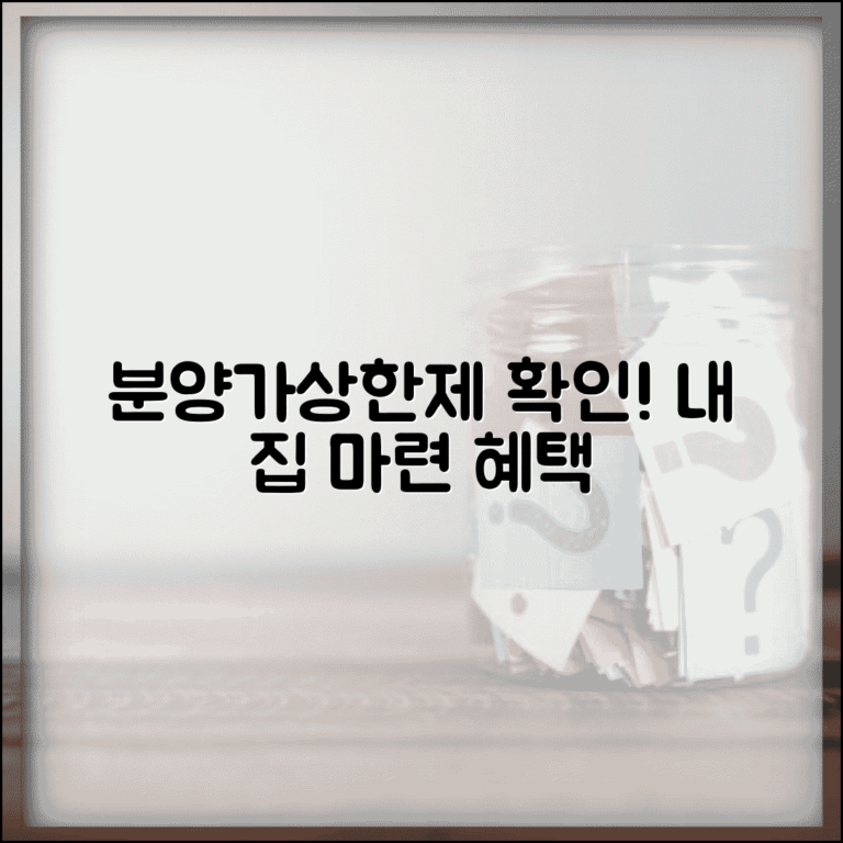 분양가상한제 적용지역 확인 | 규제지역 분양아파트 가격 혜택