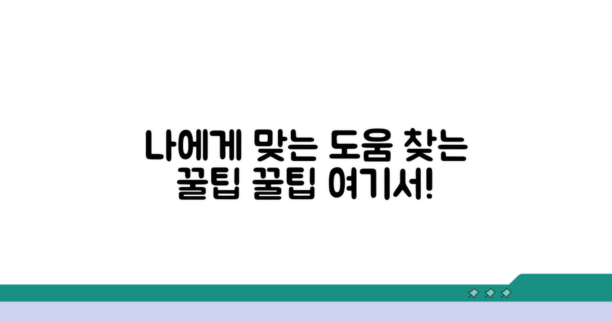 나에게 맞는 도움 찾는 꿀팁