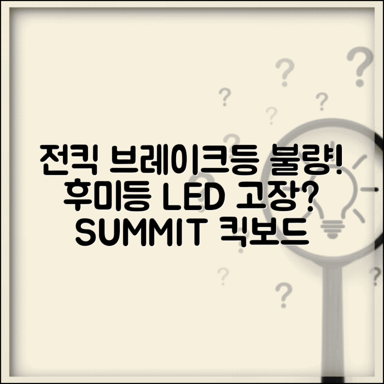 전동킥보드 브레이크등 안켜짐 | 전킥 후미등 LED 고장