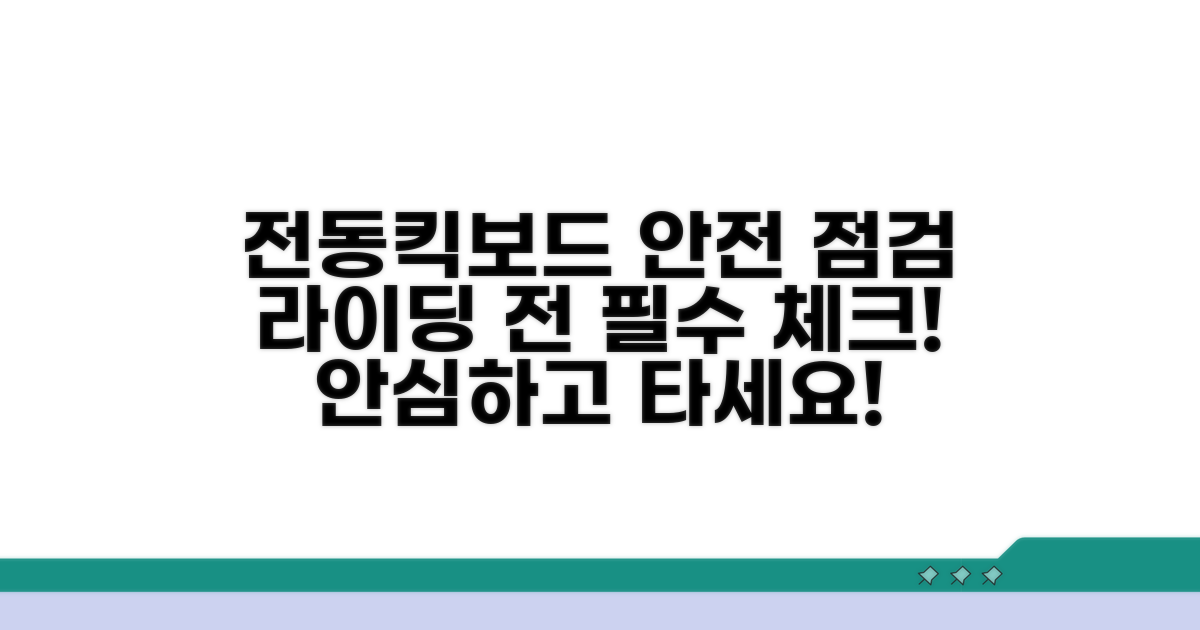 안전한 전킥 라이딩을 위한 점검