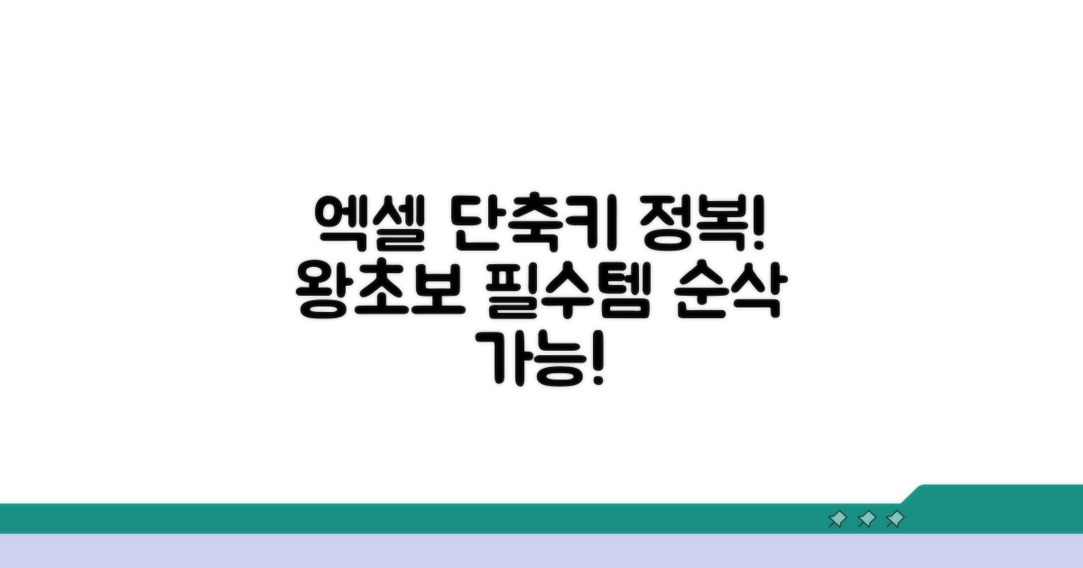 엑셀 단축키 완전정복 초급