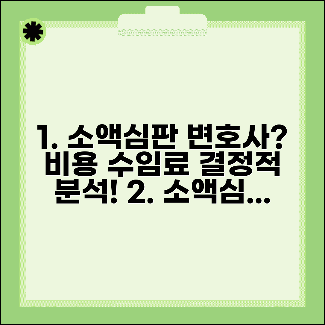 소액심판 변호사 비용 선임 필요성 | 소액심판 변호사 수임료 완벽 분석