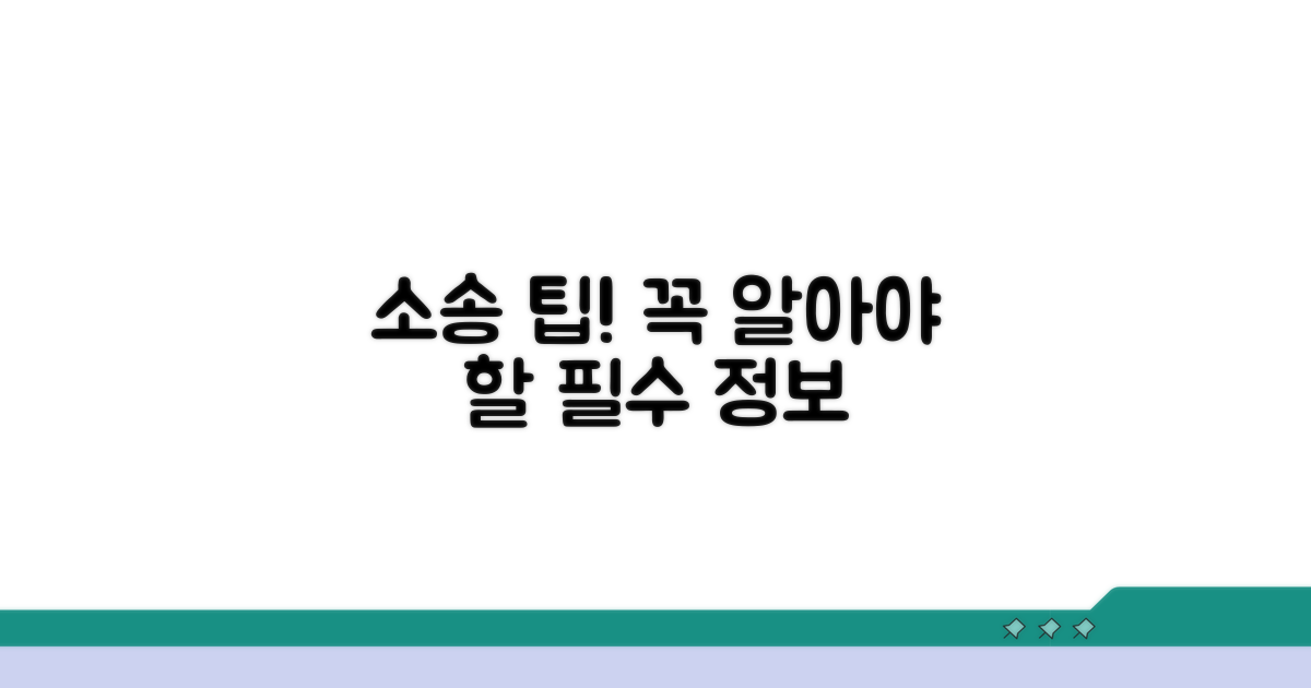 알아두면 도움 되는 소송 팁