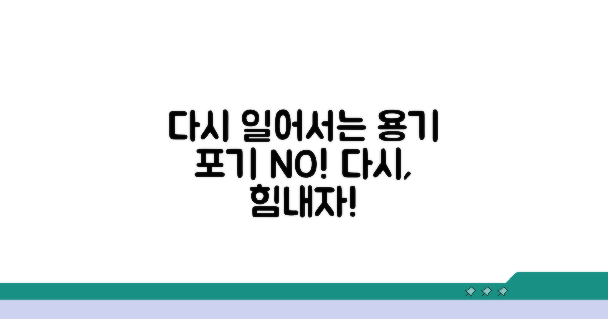 다시 일어서는 용기: 포기하지 않는 법