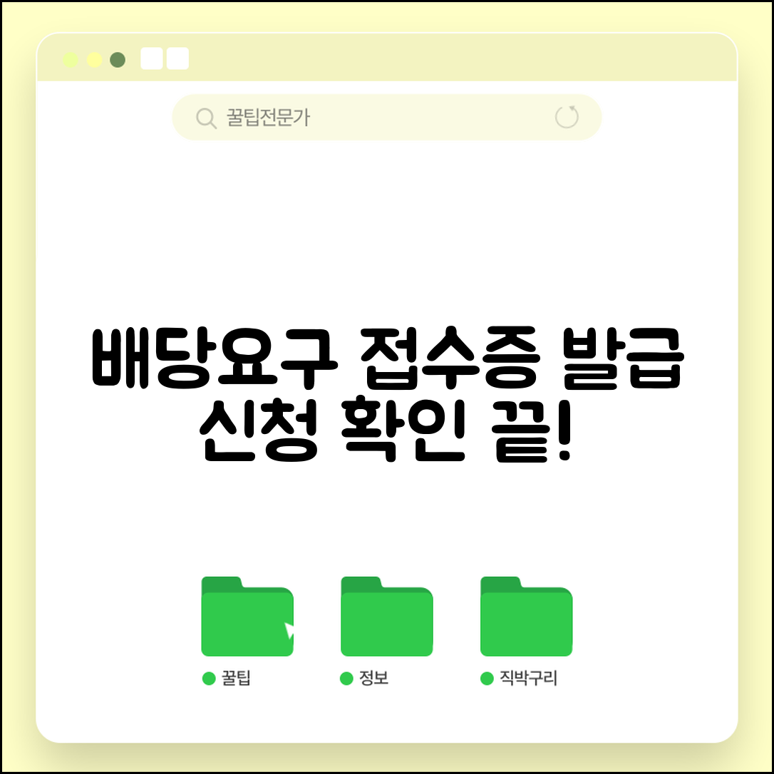 배당요구신청 접수증 발급 | 배당요구신청서 접수 확인방법
