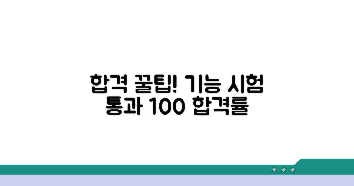 합격률 높이는 기능 시험 꿀팁