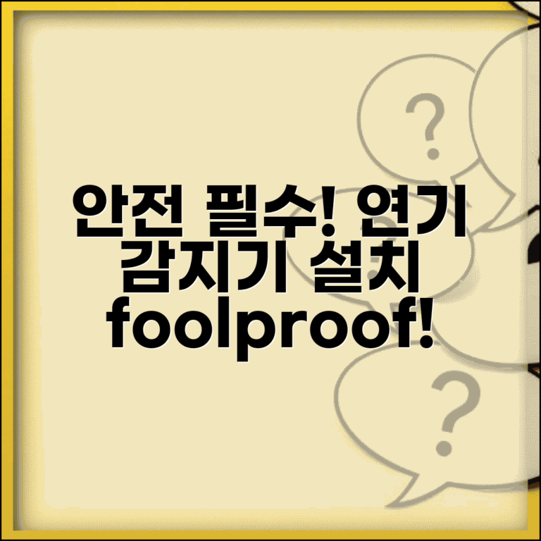 연기 감지기 설치장소 화재예방법 | 연기감지기 설치 간격과 높이