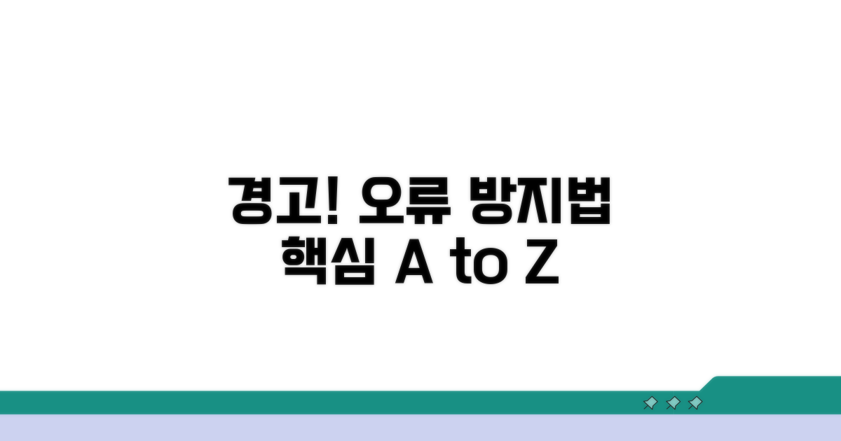 주의할 점과 오류 발생 시