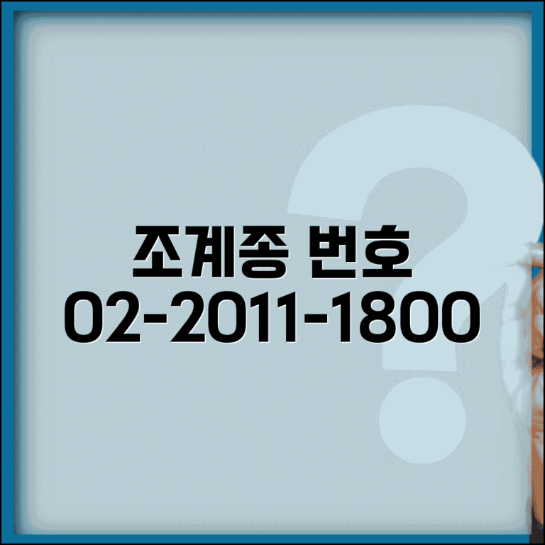 대한불교조계종 번호 | 조계종 02-2011-1800