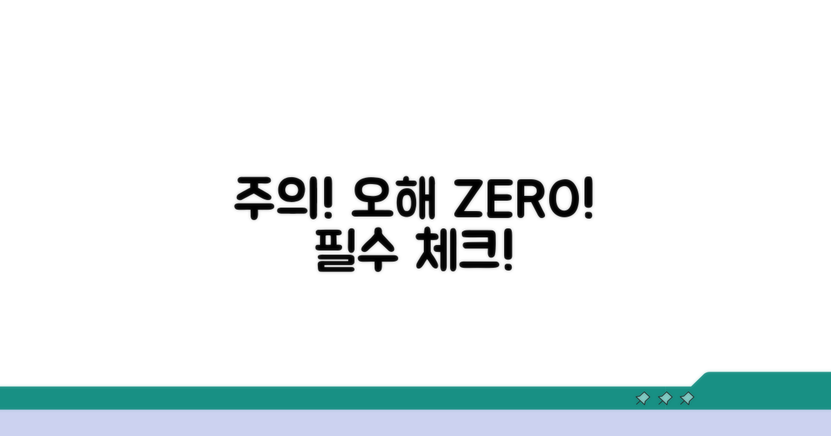 주의할 점과 오해 방지