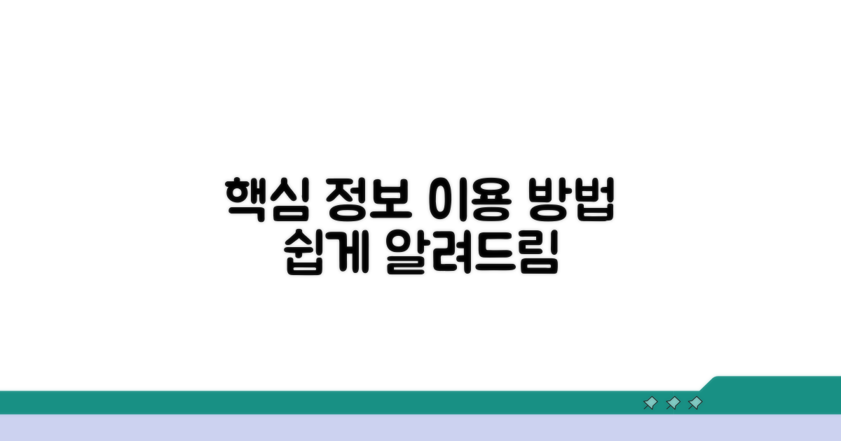 핵심 정보와 이용 안내