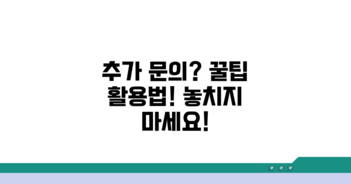 추가 문의 및 활용 팁