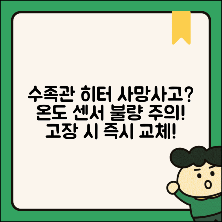 수족관 히터 과열 위험 | 어항 히터 온도 센서 불량