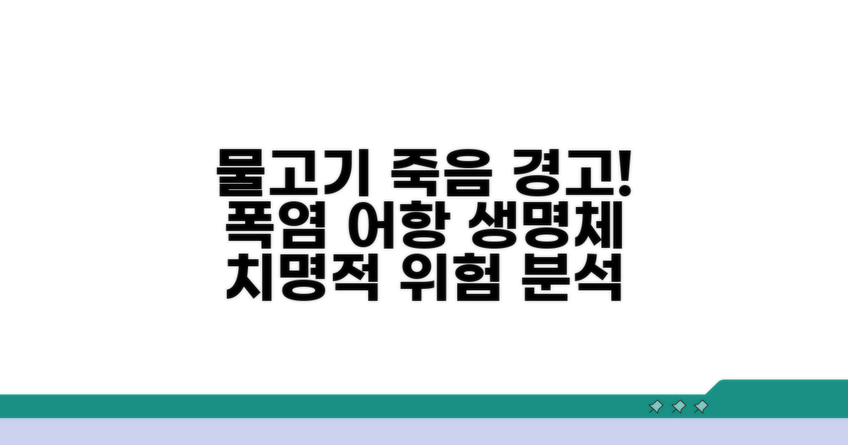 과열 시 어항 생명체 위험도 분석