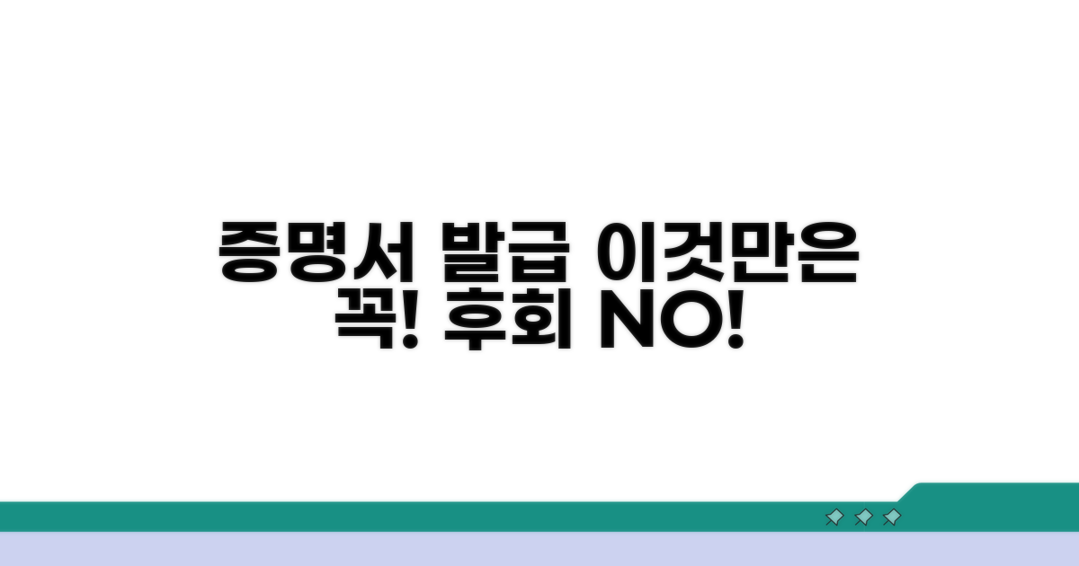 증명서 발급, 이것만은 꼭!