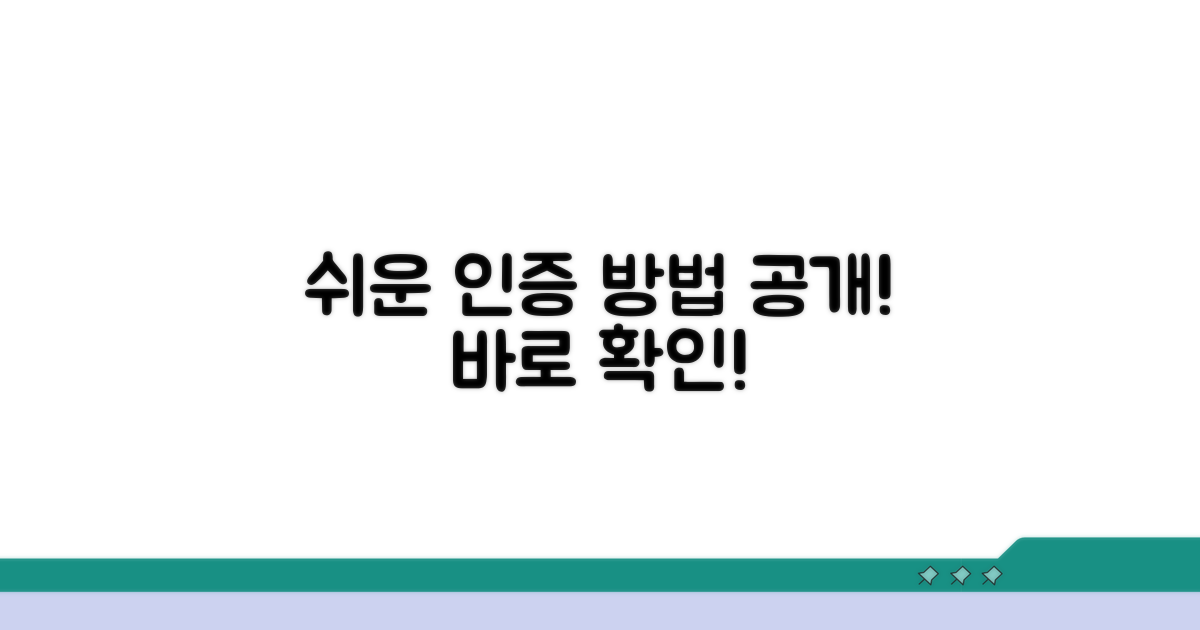 간편 인증 방법 알아보기