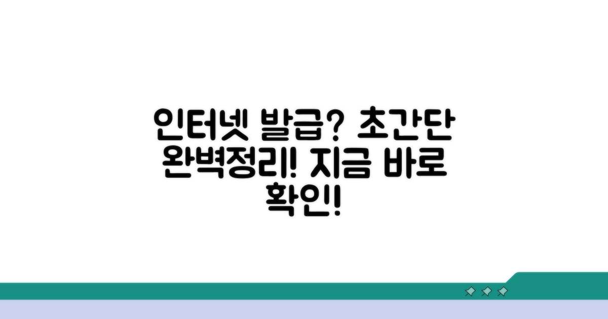 인터넷 발급 방법 완벽 정리