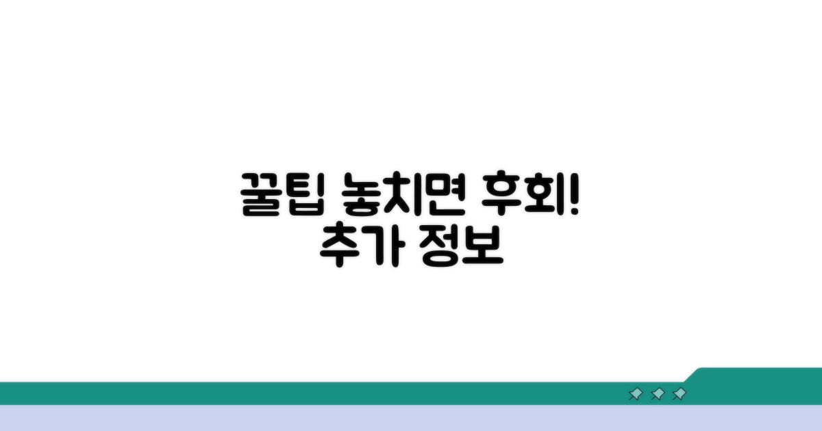 알아두면 좋은 추가 꿀팁