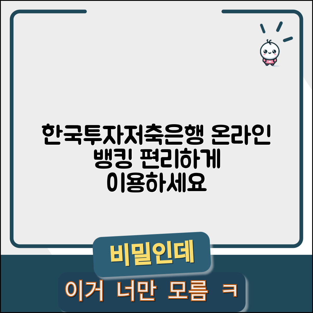 한국투자저축은행 홈페이지 | 한국투자저축은행 온라인 뱅킹